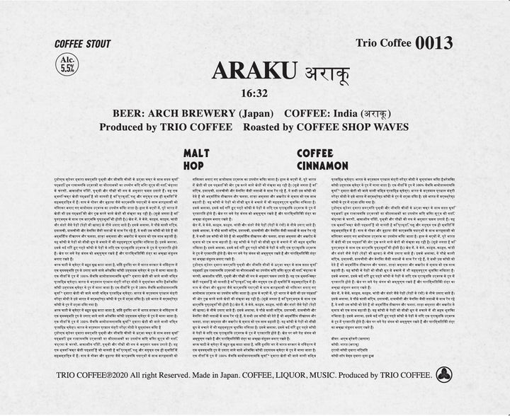 NEW RELEASE  1st BEER「ARAKU अराकू」